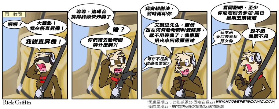 🍴家宠 第490话 第1页