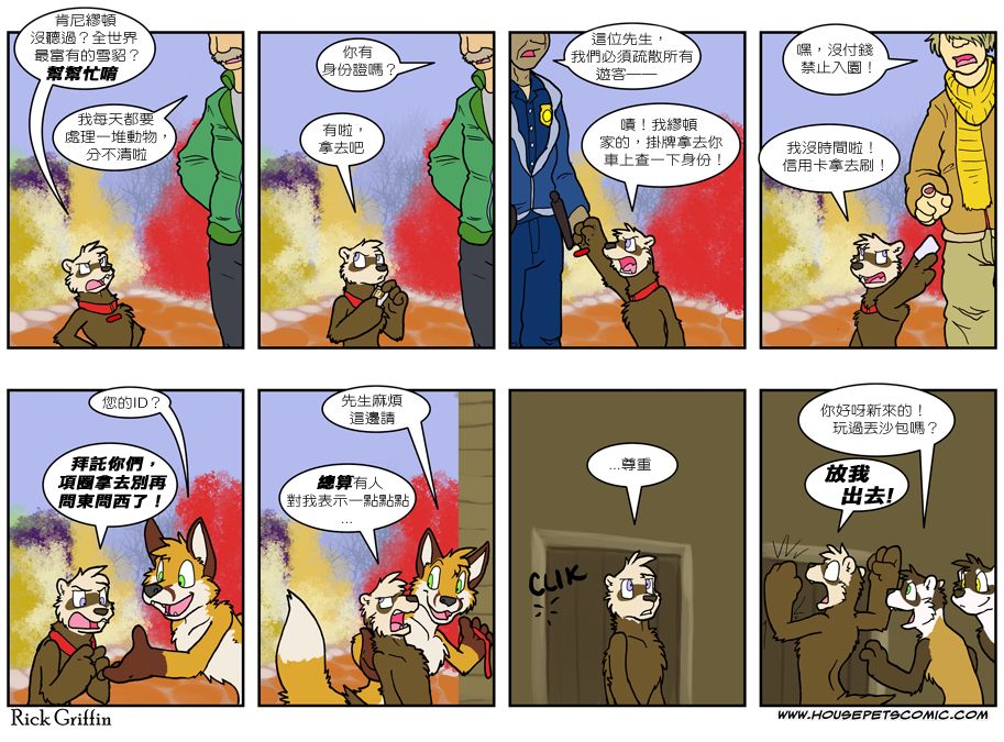 🍴家宠 第492话 第1页