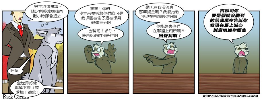🍴家宠 第494话 第1页
