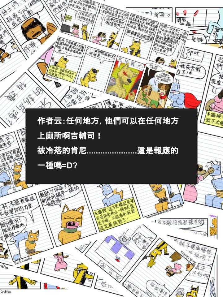 🍴家宠 第494话 第2页