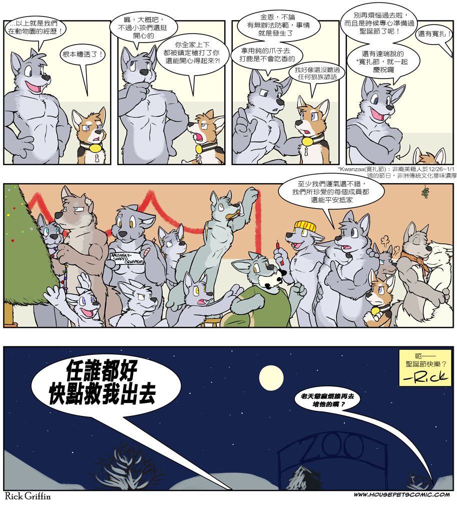 🍴家宠 第496话 第1页