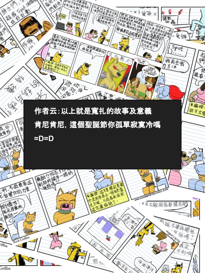🍴家宠 第496话 第2页