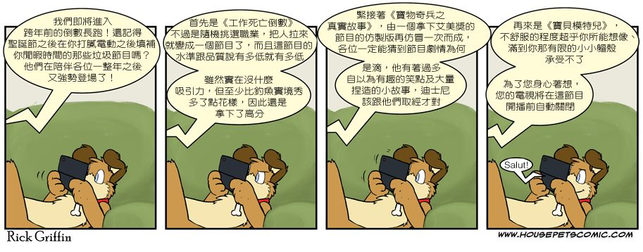 🍴家宠 第498话 第1页