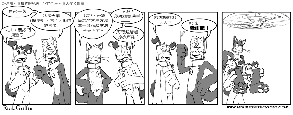 🍴家宠 第02话 第1页