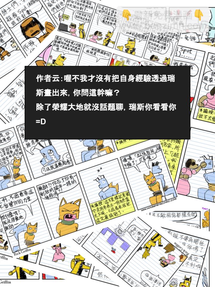 🍴家宠 第500话 第2页