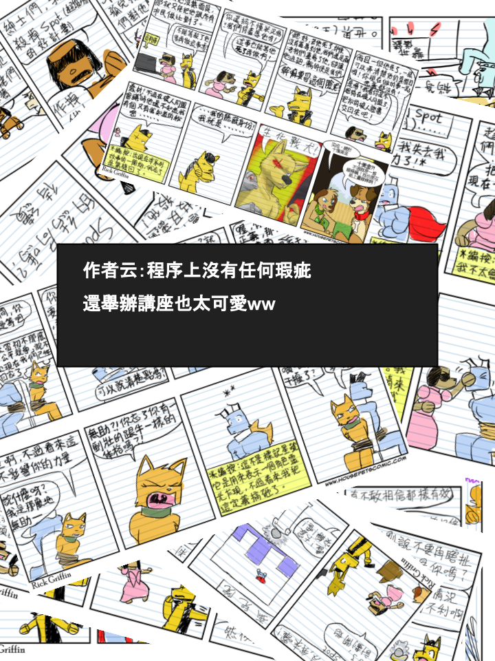 🍴家宠 第506话 第2页