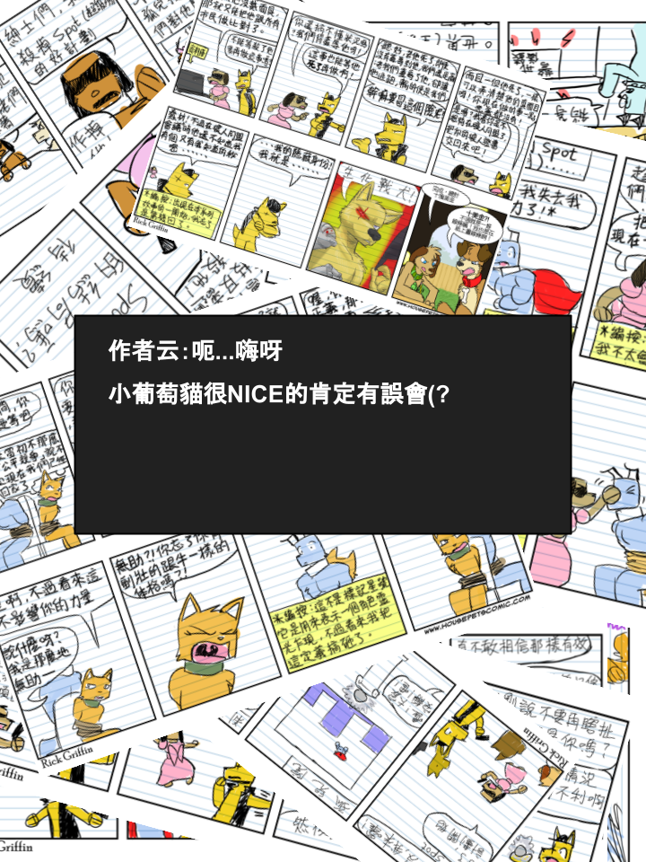 🍴家宠 第508话 第2页