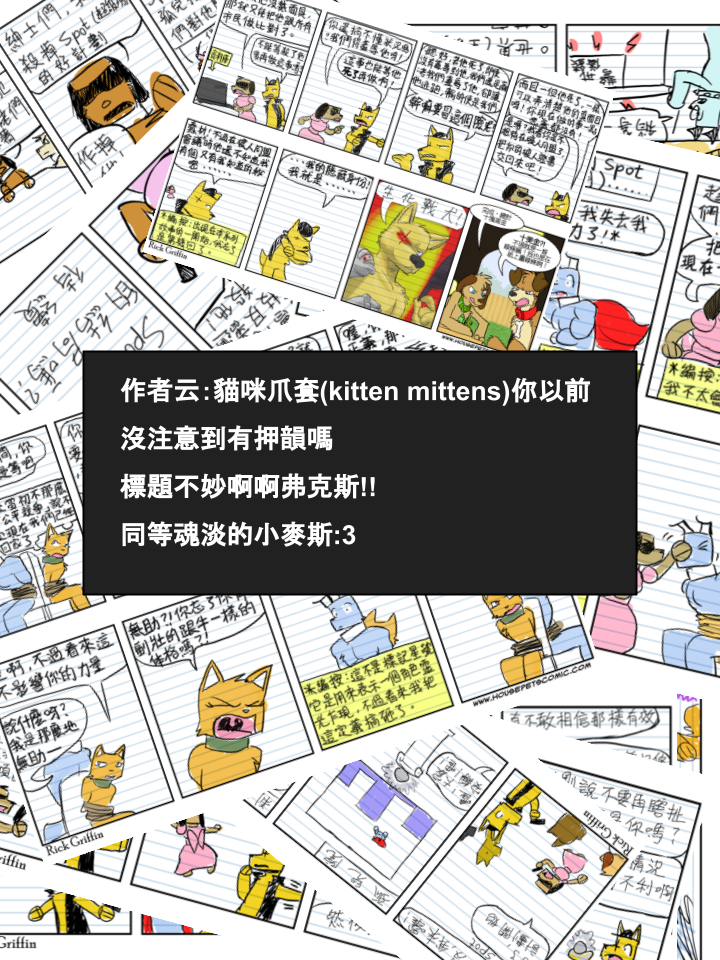 🍴家宠 第510话 第2页