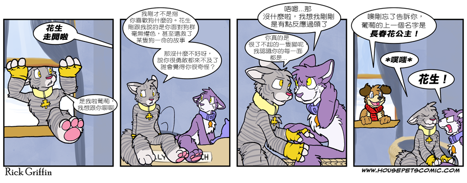 🍴家宠 第516话 第1页