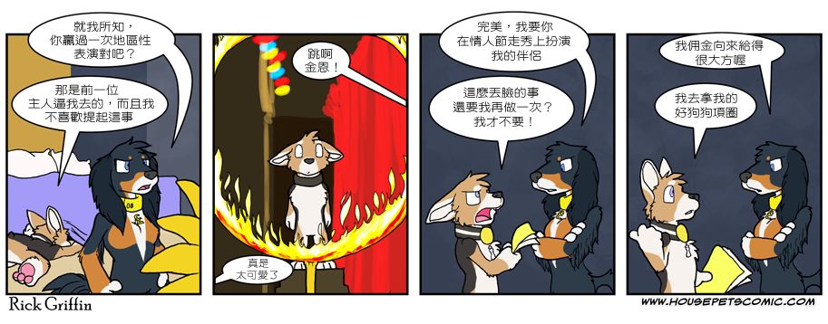🍴家宠 第518话 第1页