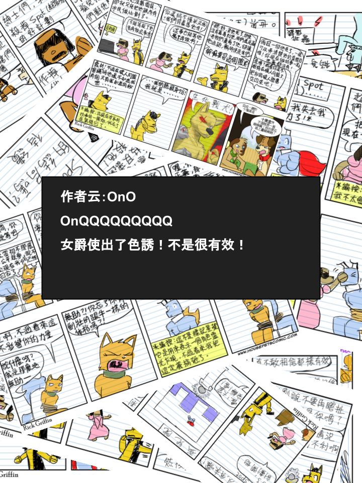 🍴家宠 第526话 第2页