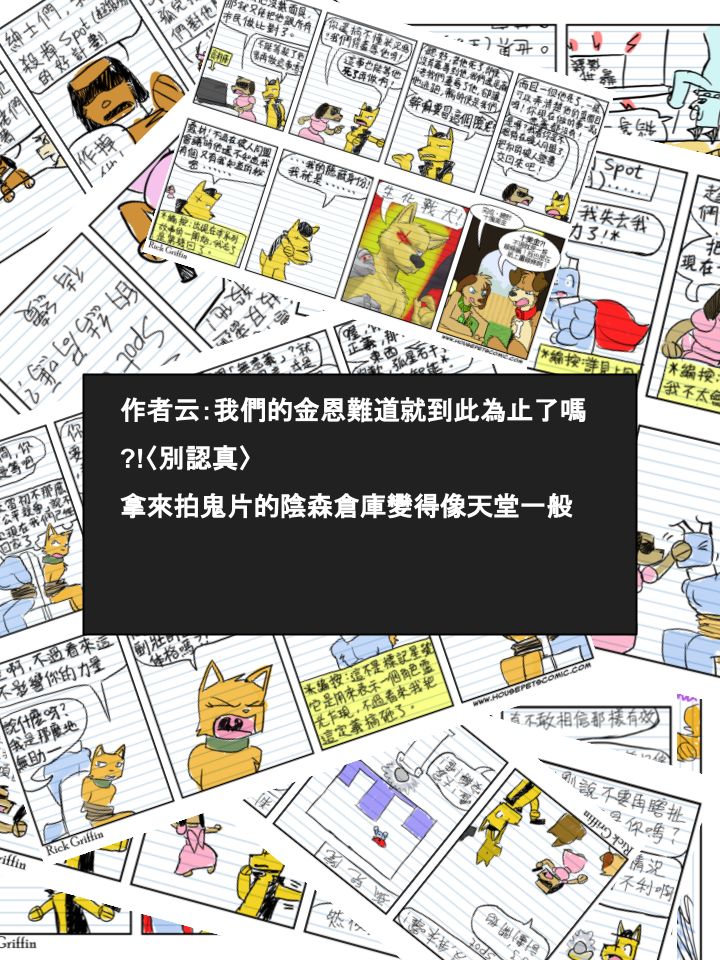 🍴家宠 第530话 第2页