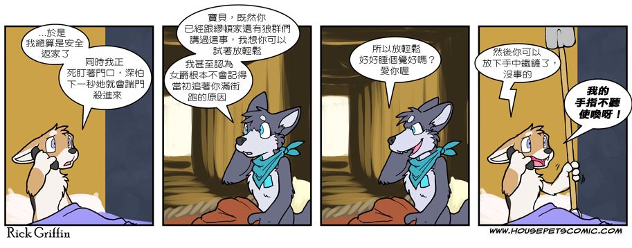 🍴家宠 第532话 第1页