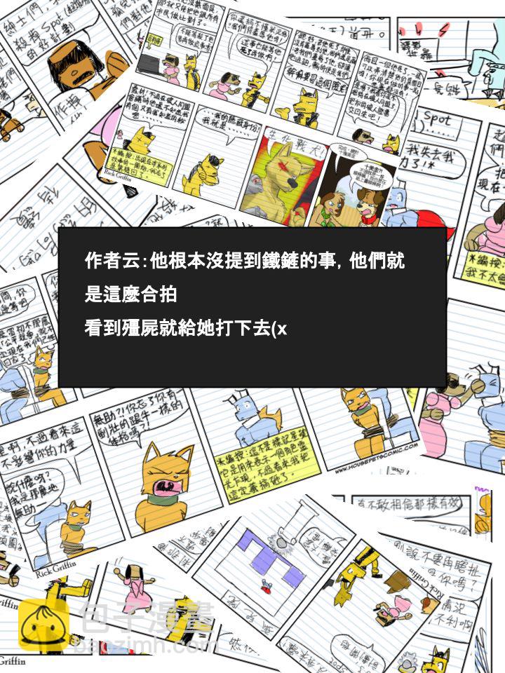 🍴家宠 第532话 第2页