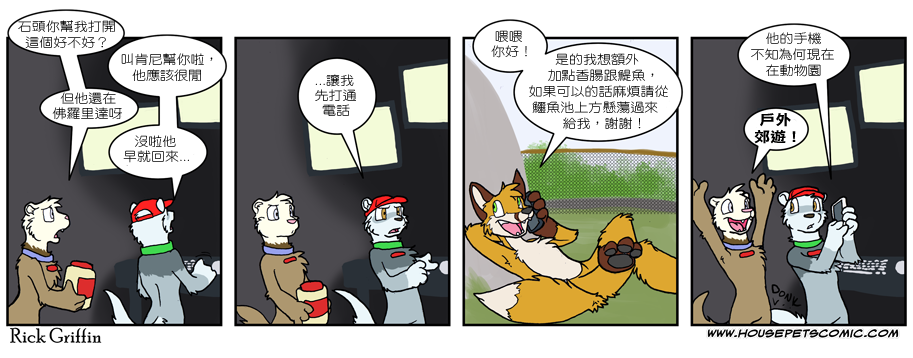 🍴家宠 第536话 第1页