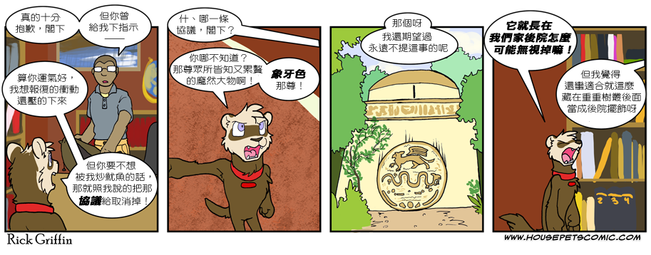 🍴家宠 第540话 第1页