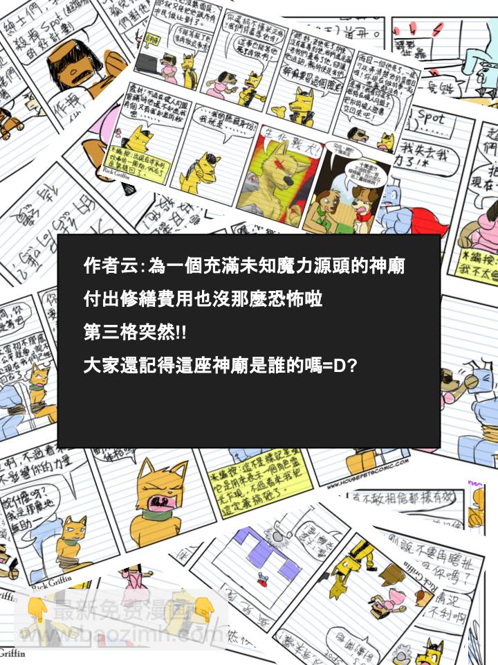 🍴家宠 第540话 第2页