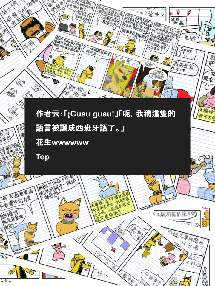 🍴家宠 第546话 第2页