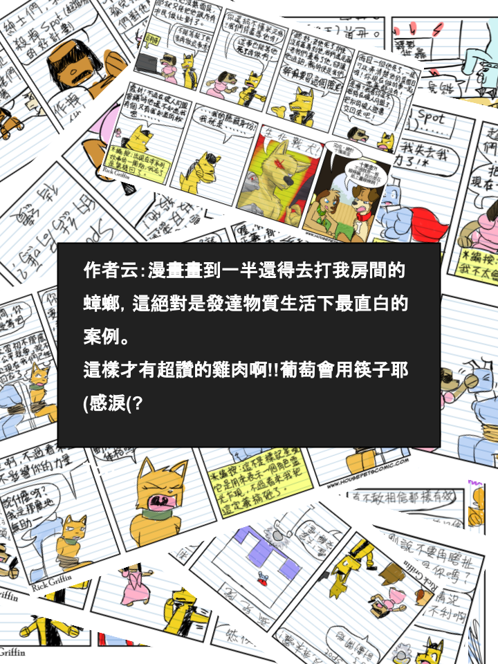 🍴家宠 第548话 第2页