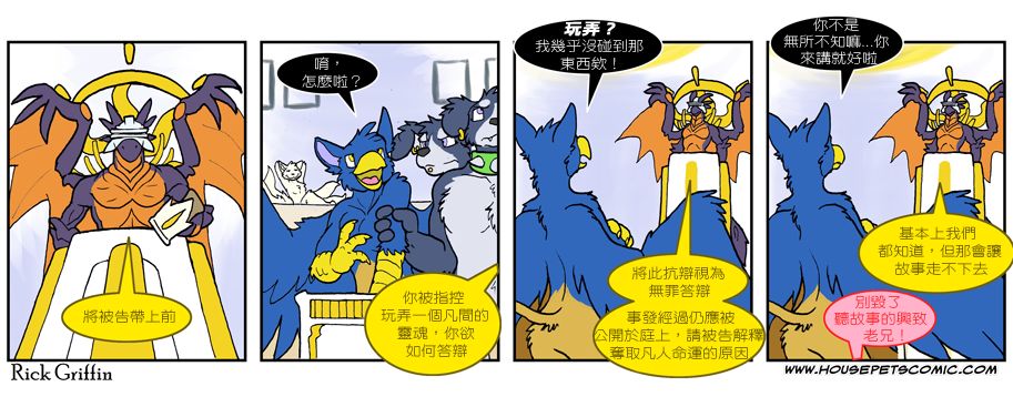 🍴家宠 第552话 第1页