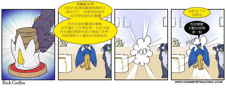 🍴家宠 第558话 第1页