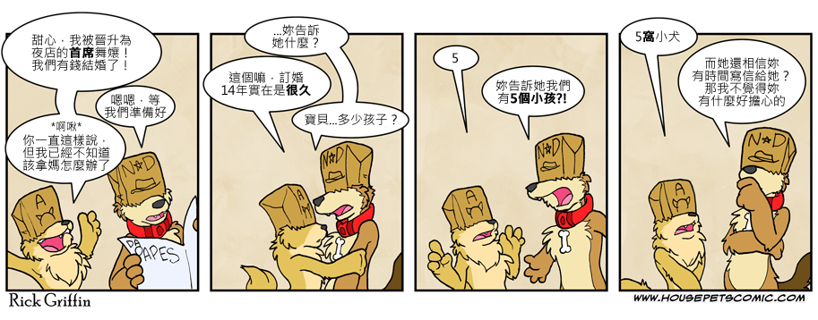 🍴家宠 第570话 第1页
