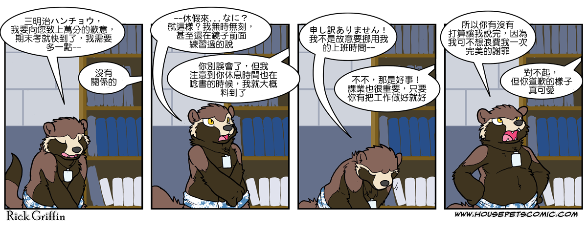 🍴家宠 第580话 第1页
