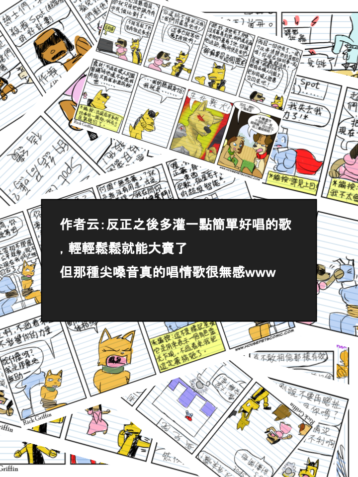 🍴家宠 第584话 第2页