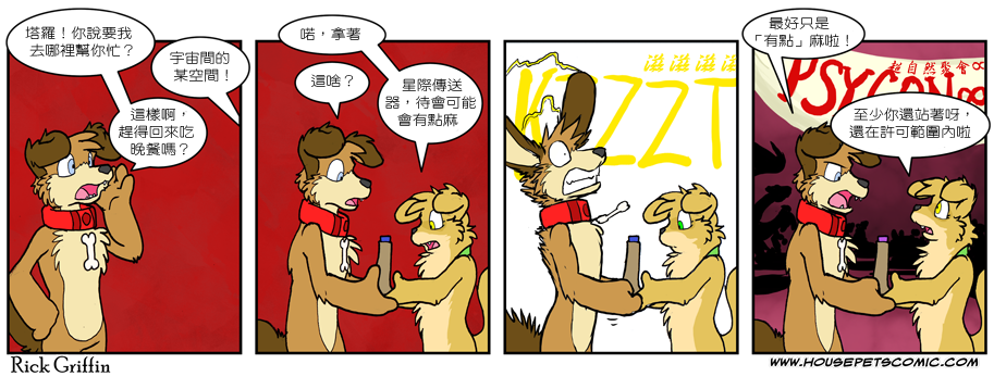 🍴家宠 第586话 第1页
