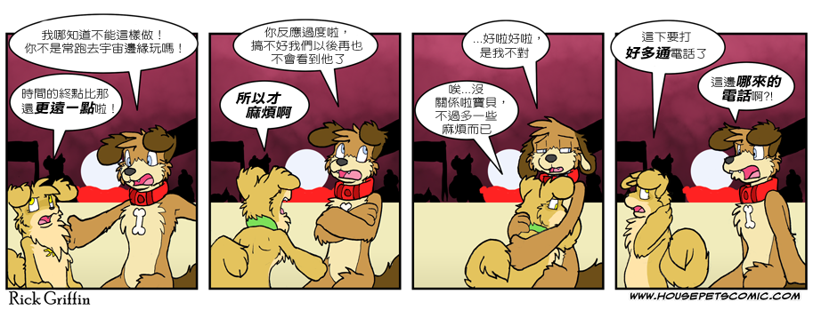 🍴家宠 第588话 第1页
