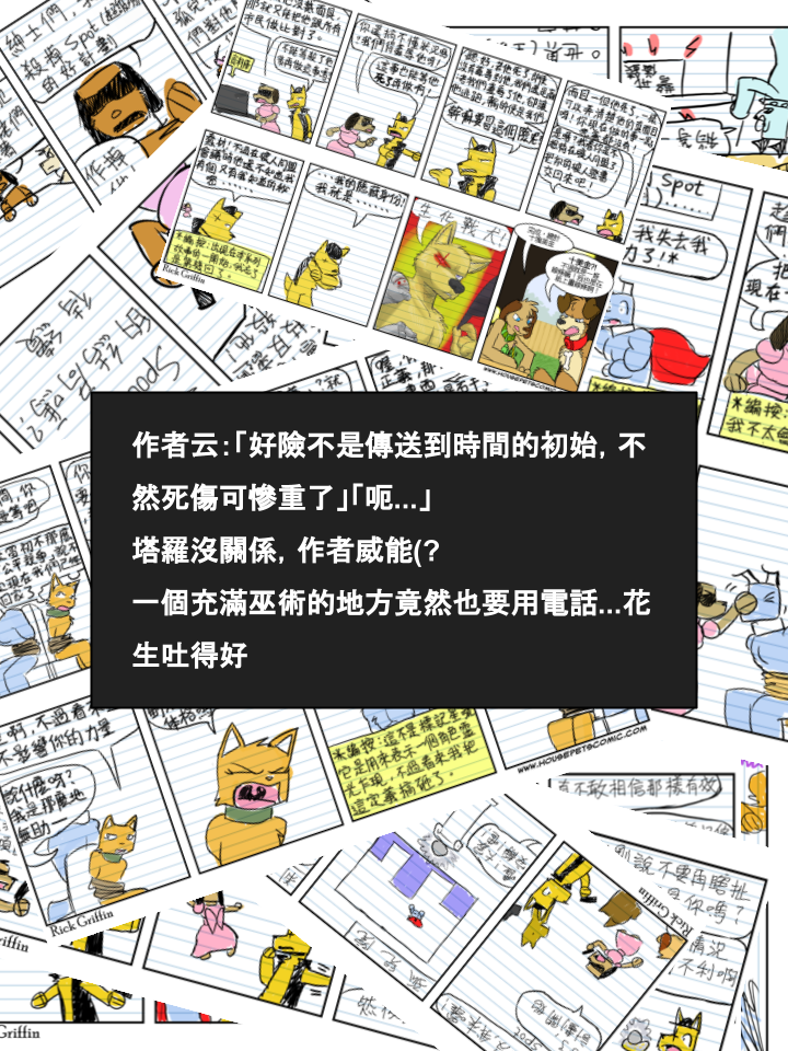🍴家宠 第588话 第2页