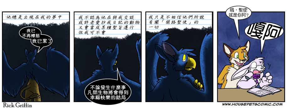 🍴家宠 第598话 第1页