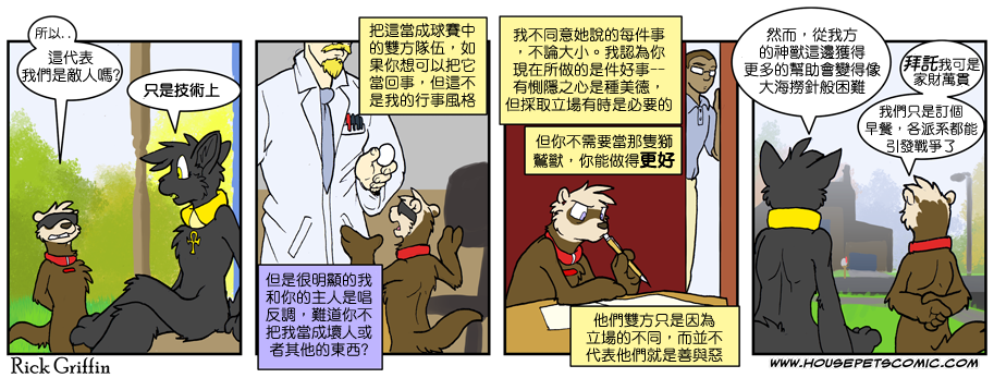 🍴家宠 第614话 第1页