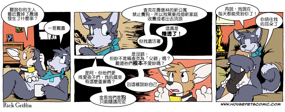 🍴家宠 第620话 第1页