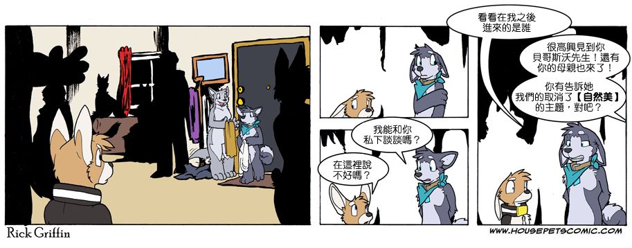 🍴家宠 第630话 第1页