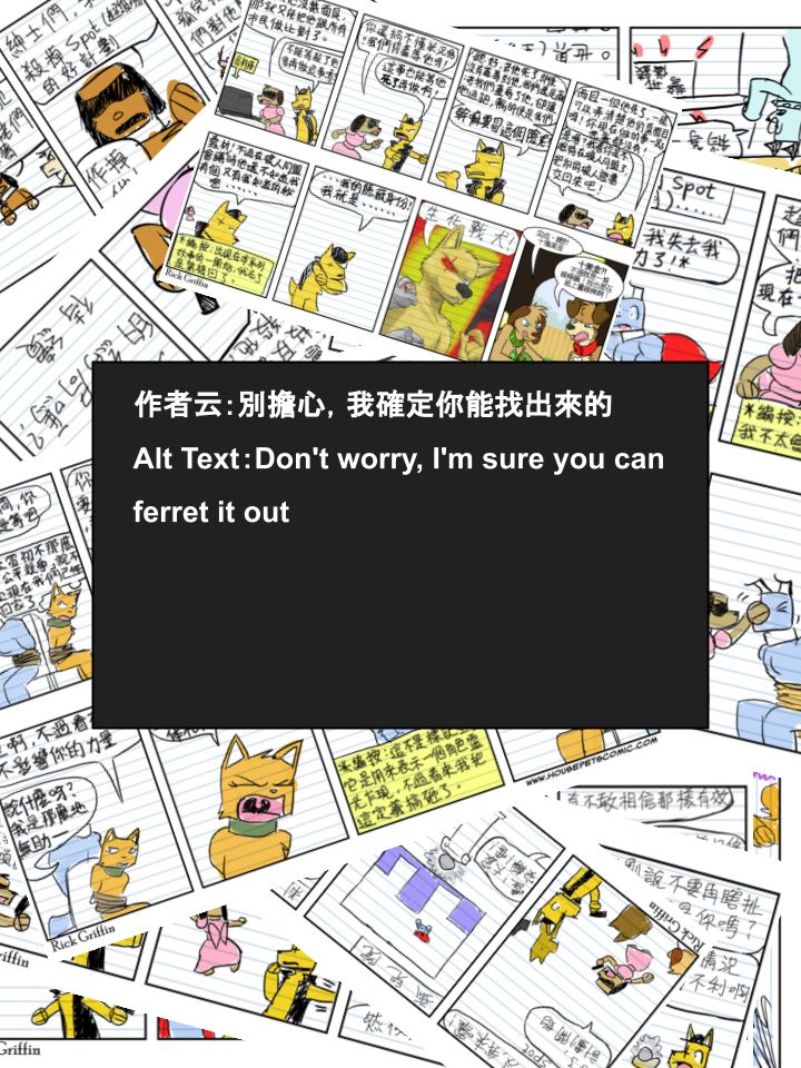 🍴家宠 第636话 第2页