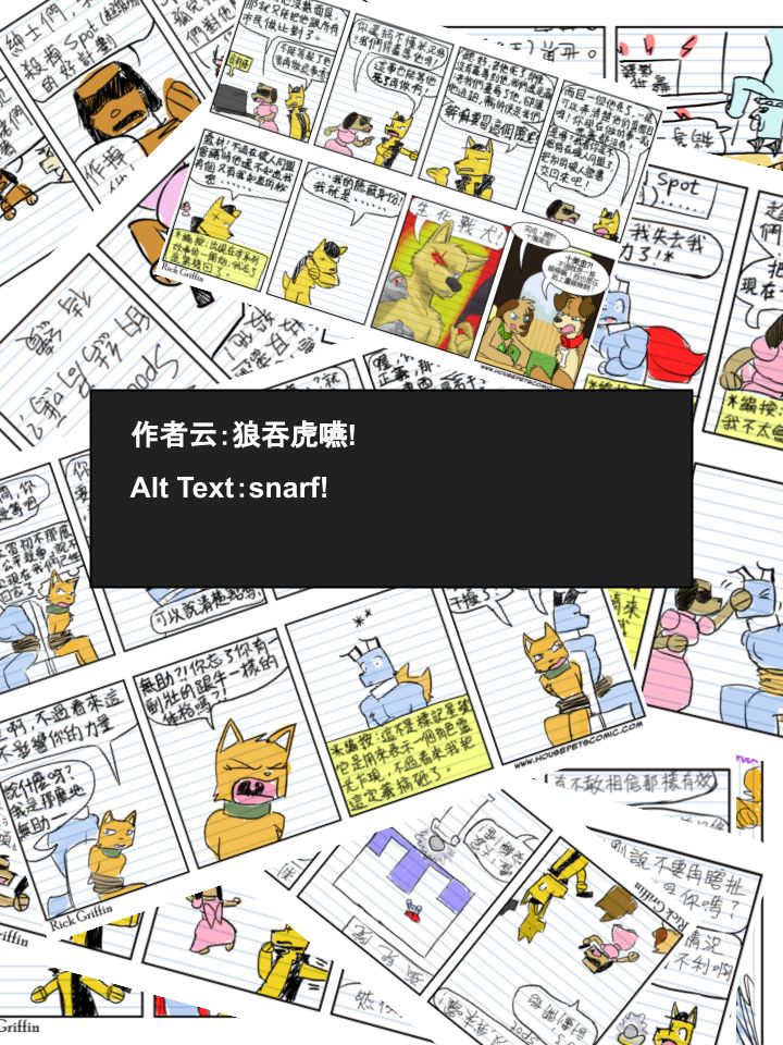 🍴家宠 第638话 第2页
