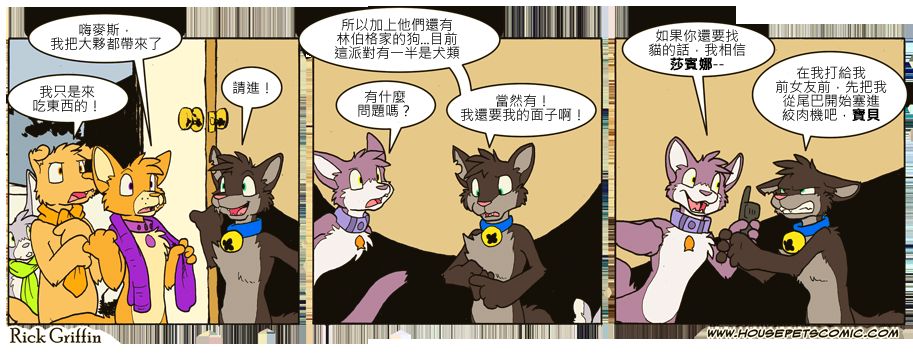 🍴家宠 第646话 第1页