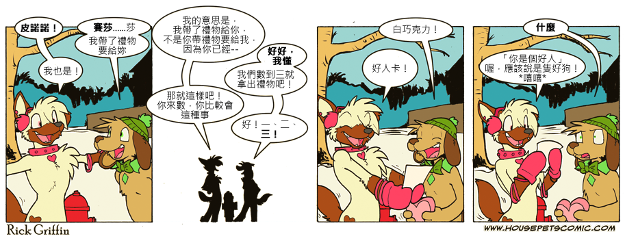 🍴家宠 第654话 第1页