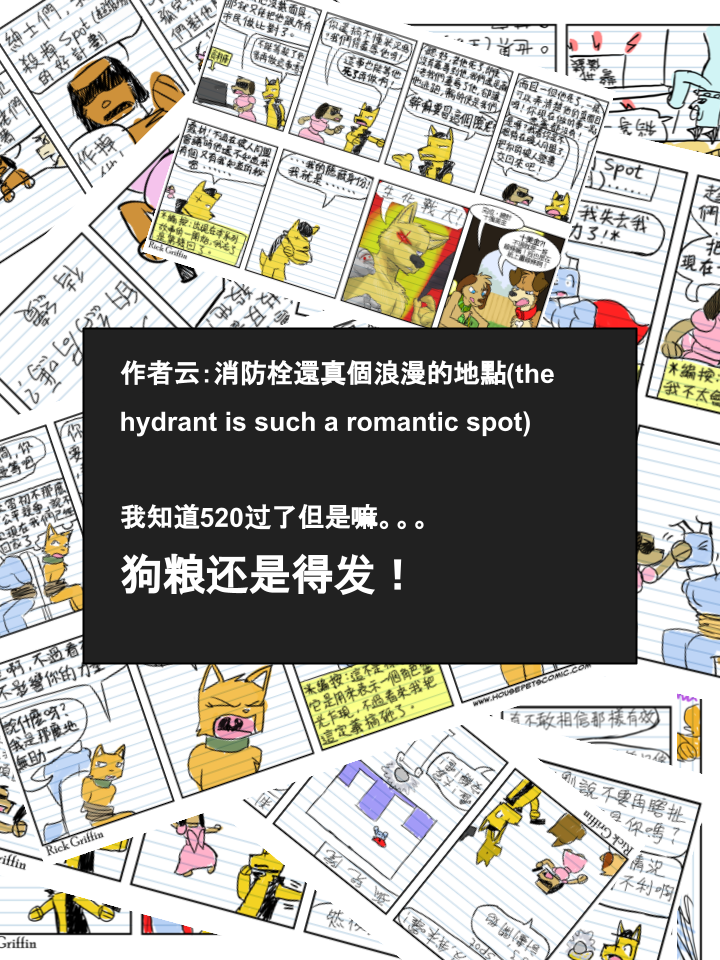🍴家宠 第654话 第2页