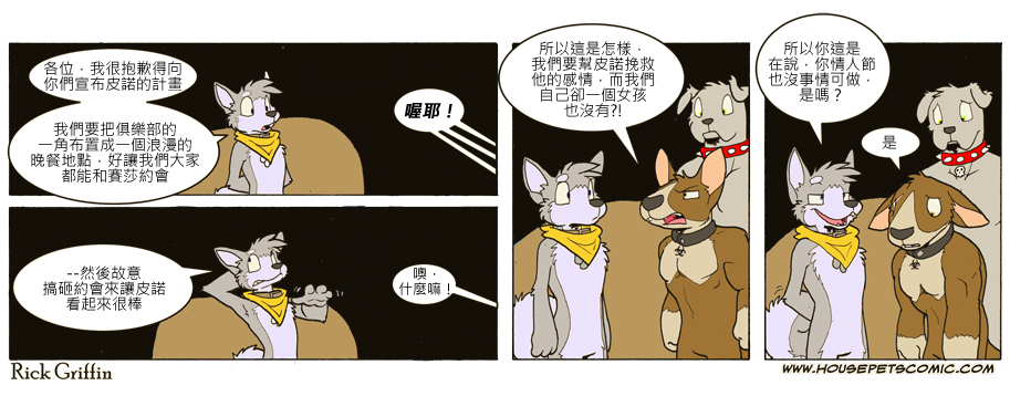🍴家宠 第656话 第1页