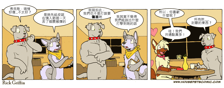 🍴家宠 第658话 第1页