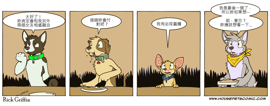 🍴家宠 第660话 第1页