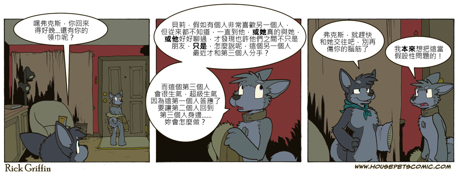 🍴家宠 第664话 第1页