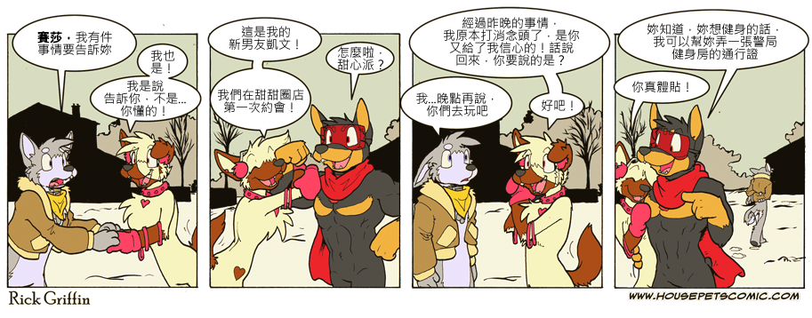 🍴家宠 第666话 第1页