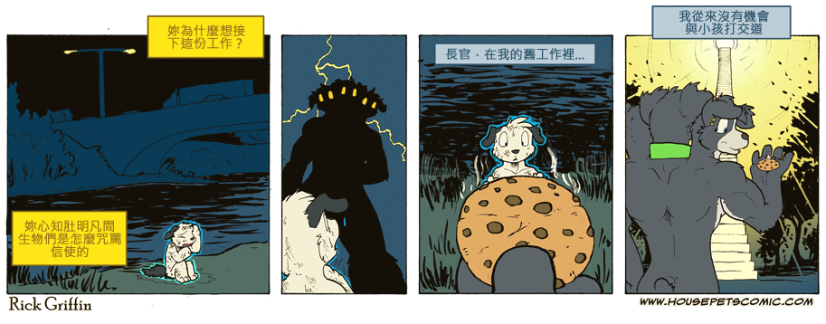 🍴家宠 第668话 第1页