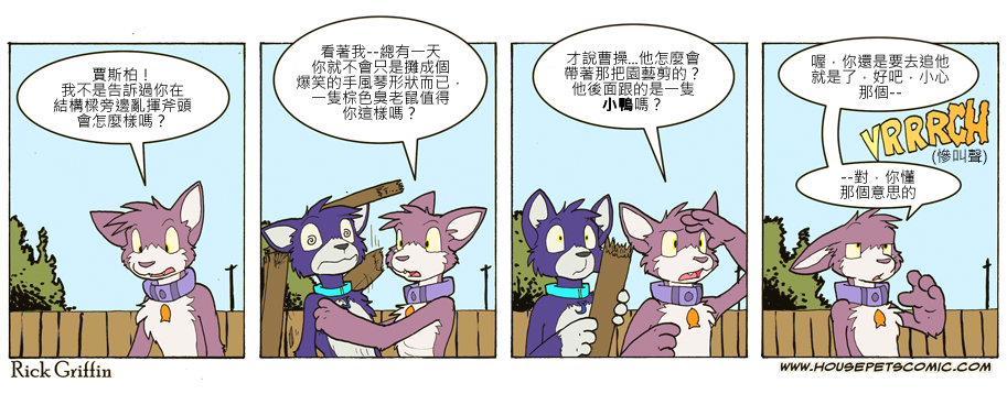 🍴家宠 第670话 第1页