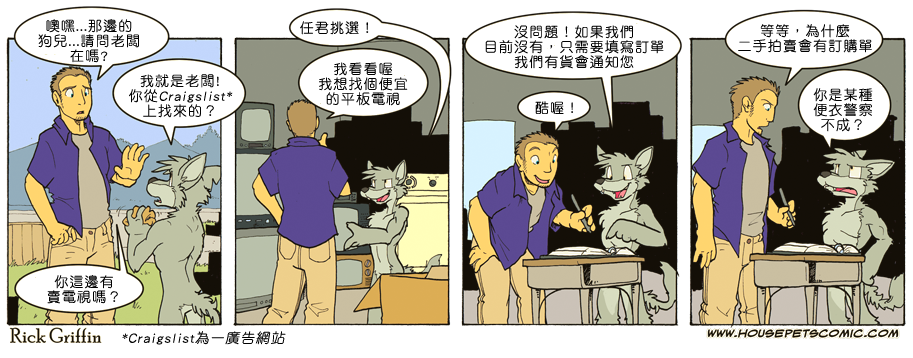 🍴家宠 第674话 第1页