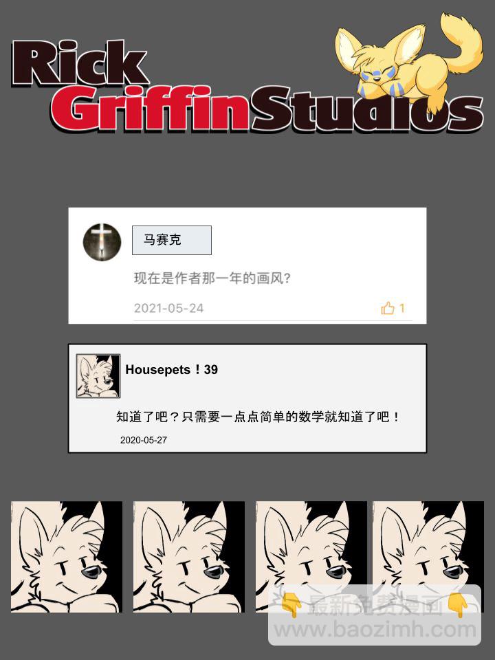 🍴家宠 第700话 第4页