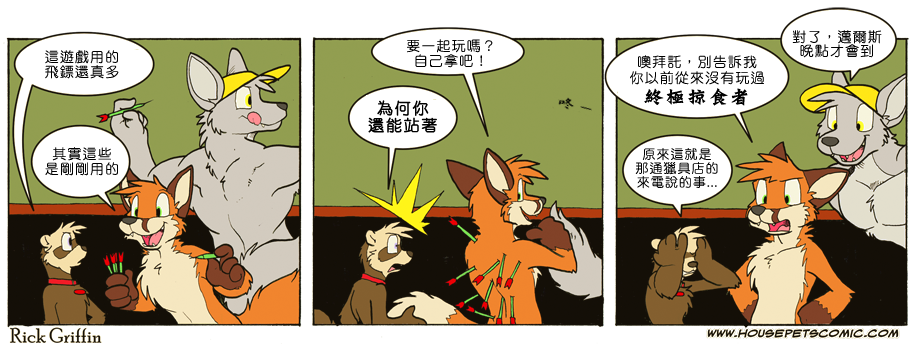 🍴家宠 第702话 第1页